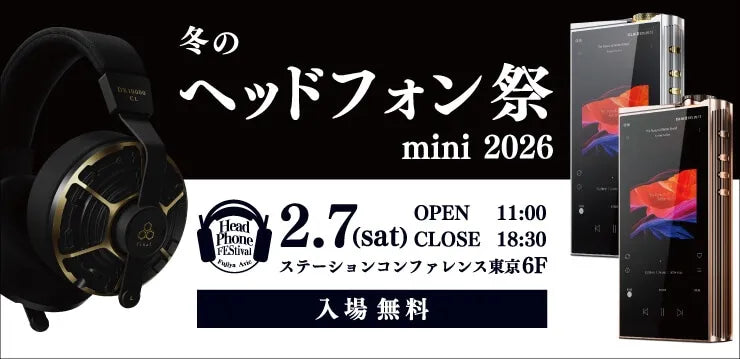 2026年2月7日（土）開催の冬のヘッドフォン祭mini 2026に参加します