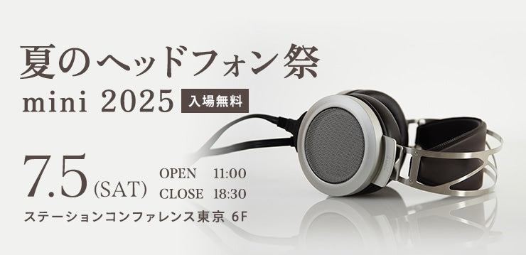 2025年7月5日(土)開催の夏のヘッドフォン祭 mini 2025 参加します!