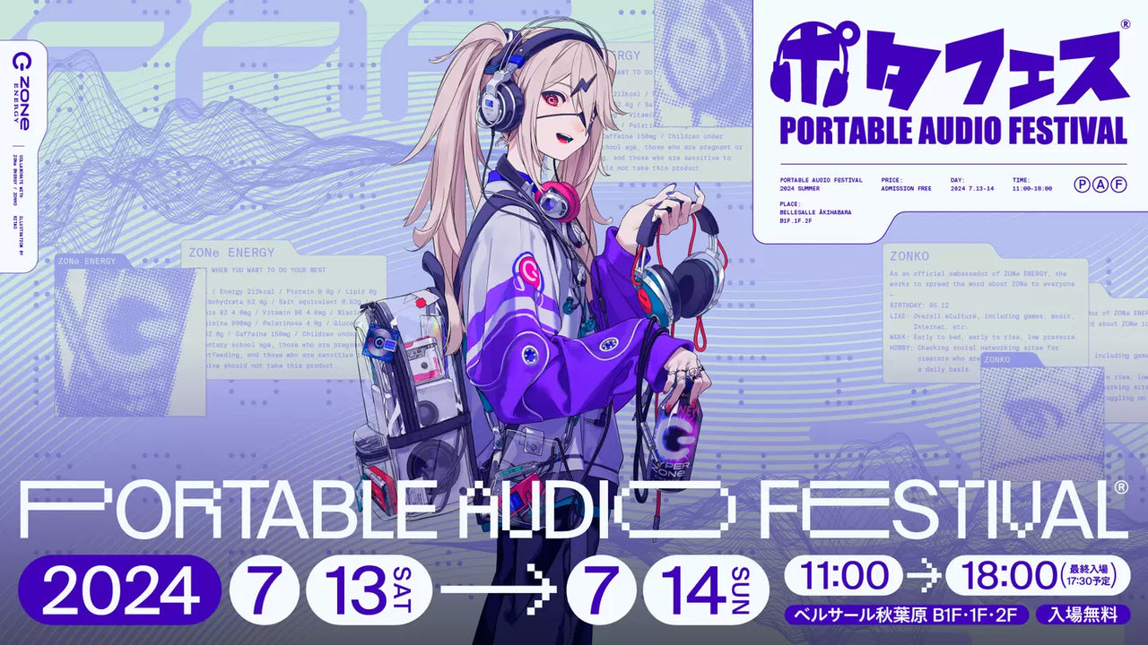 2024年7月13-14日開催。ポタフェス2024夏 秋葉原に参加いたします。