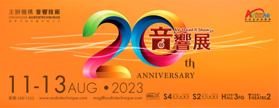 HONG KONG AUDIO SHOW 2023に出展しました。