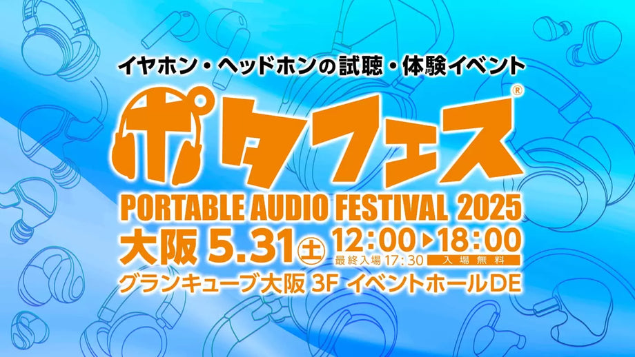ポタフェス2025 大阪に参加いたします（2025年5月31日（土））