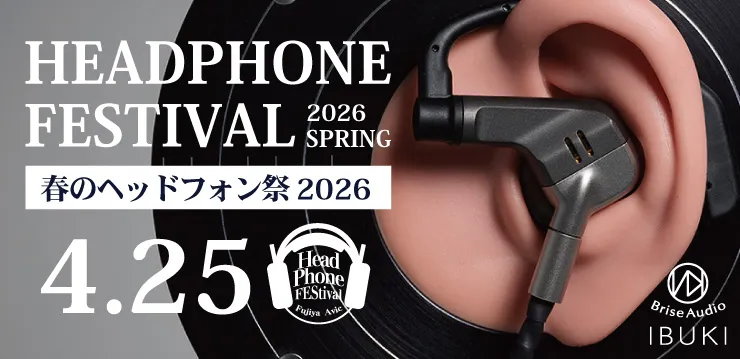 2026年4月25日（土）開催の 春のヘッドフォン祭 2026に参加します！