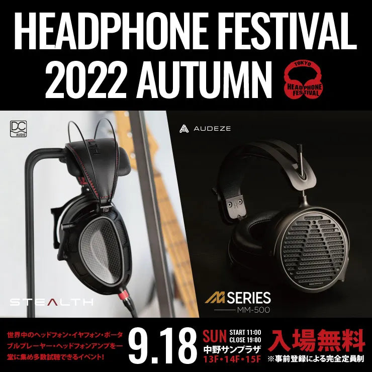 9月18日開催のヘッドフォン祭・2022年秋に出展いたします。