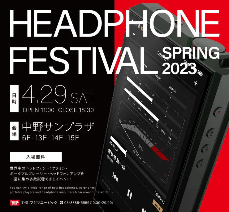 2023年4月29日開催の春のヘッドフォン祭 2023に参加いたします。